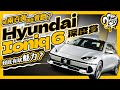 破兩百萬的現代還是賣翻？Hyundai Ioniq 6 到底有啥魅力？｜深度賞 Ft.@HyundaiWorldwide @HyundaiTaiwan