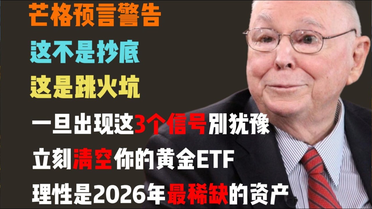 黄金 5300 美元之巅：是最后的疯狂还是逃命信号？亮起这 3 盏红灯，请离场，别回头！