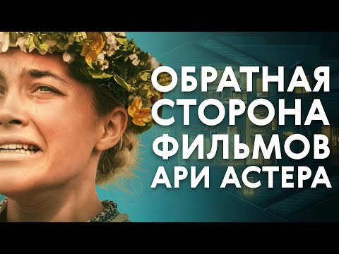 Что не так с «Реинкарнацией» и «Солнцестоянием»?