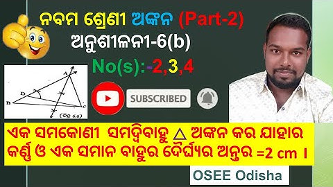 Odia Medium class 9 construction exercise 6b part2 | class 9 construction 6b
