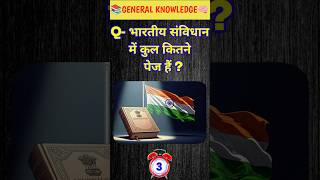 Top 50✍️IAS Level GK Questions Most Important GK Question Answer| #gk #gkquestion #sarkarinaukarigk