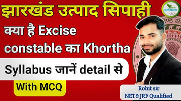 Khortha Syllabus | Excise Constable | Rohit Sir Khortha | Jhar Pathshala | JSSC CGL