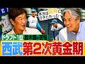 【西武黄金時代/鈴木健③】二軍で打率4割越えも出場機会に恵まれない…早稲田大学進学の噂もなぜ西武に入団したのか⁉︎ドラフトの裏側と入団後の苦悩について語る