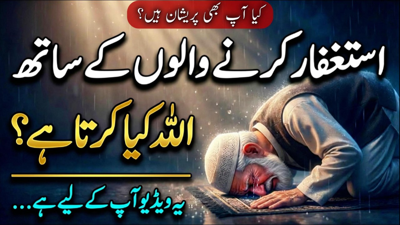 The Power of Istighfar | Why Your Dua Is Not Accepted? Istighfar Ke Mojzat