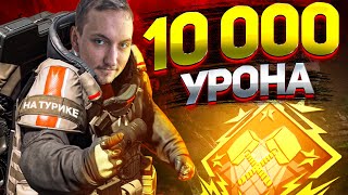 Сделали 10тыс. УРОНА на ТУРНИРЕ | Apex Legends