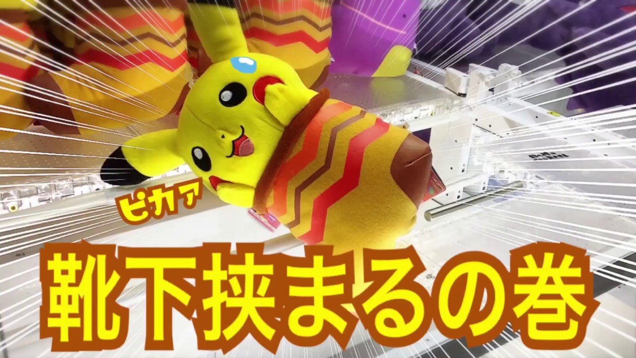 プライズ初登場 ポケみっけ ピカチュウ メタモン Ufoキャッチャー ポケモン Youtube