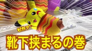 プライズ初登場 ポケみっけ ピカチュウ メタモン Ufoキャッチャー ポケモン Youtube