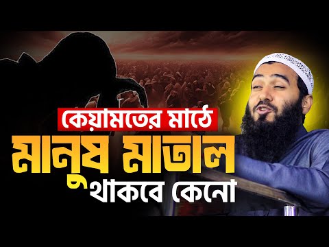 মানুষ কেনো মাতাল থাকবে কেয়ামতের মাঠে │ Jamshed Majumdar new waz