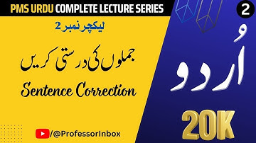 PMS Urdu اُردو Complete Preparation | Sentence Correction (Lecture 2)