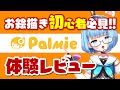 【お絵描き講座】Palmie(パルミー)【体験レビュー】