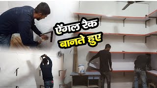 #new #furniture #making  #angle rack banate hue #Sharma official vlogs#samastipur