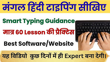Hindi Mangal Typing Trick For Beginners|Smart तरीके से टाइपिंग सीखें। हिन्दी टाइपिंग आसानी से सीखें।