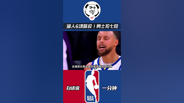 专家预测湖人将以4比2击败勇士，詹眉组合无解，若抢七勇士取胜！#勇士 #h湖人 - 天天要闻