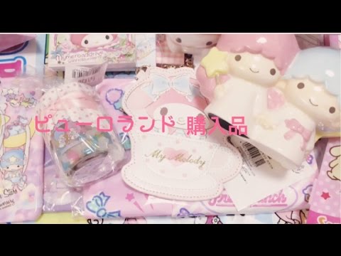 小声声 小凯 [Haul❁] *サンリオピューロランドでの購入品*
