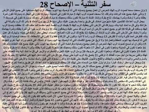 28 تبسيط سفر التثنية الأصحاح 28 ابونا لوقا ماهر