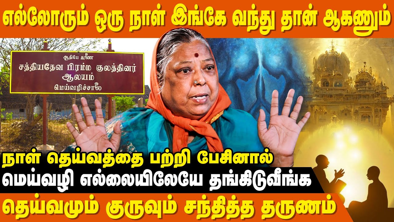 அமானித பொருள் ஒன்று நம் உடலுக்குள் உள்ளது | Meivazhi Salai History | IBC Bakthi