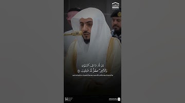 مقتطف من تلاوة فضيلة الشيخ #الوليد_الشمسان من صلاة الفجر 27 ربيع الآخر 1447هـ