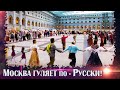 ЗИМА-КОЛЯДА! Русские Хороводы под песню Союза Шадровых!  ❄Гостиный двор гуляет!❄