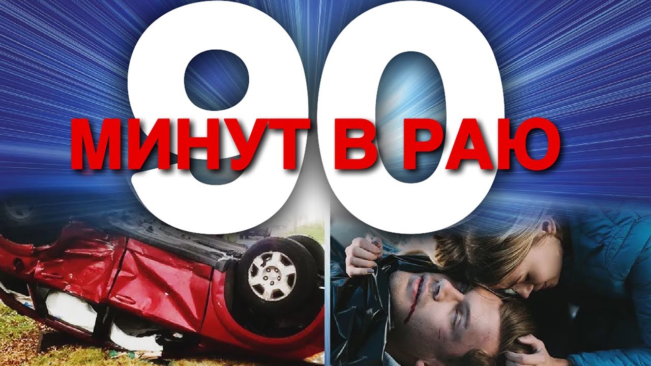 30 минут в раю HD
