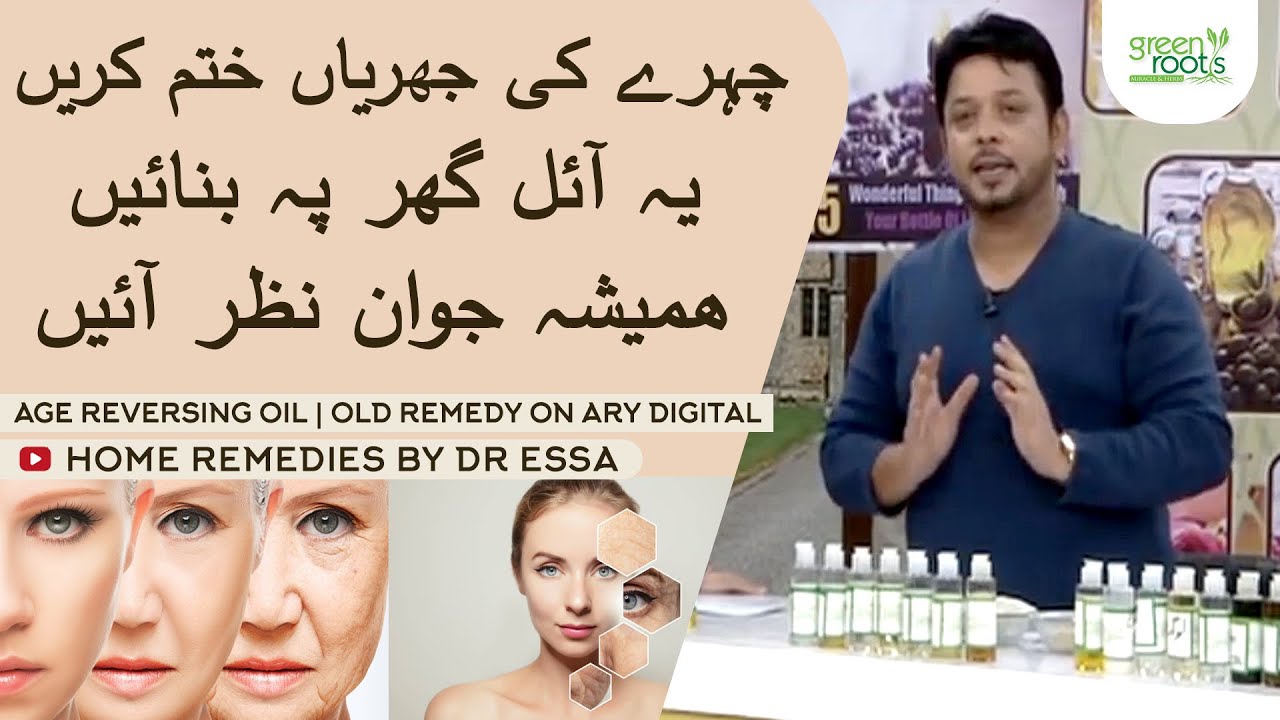 AntiAgeing Age Reversing Oil Old Remedy on ARY Digital by Dr. Essa