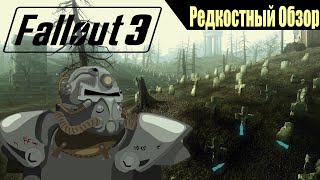 видео: Р. Об.78. Fallout 3(2008) Вода на разлив. (весь сюжет). картинка: Р. Об.78. Fallout 3(2008) Вода на разлив. (весь сюжет).