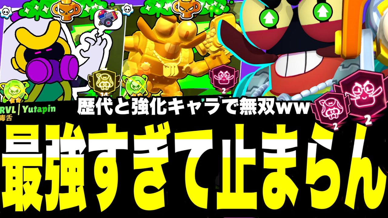 【ブロスタ】歴代＆強化キャラでトロ爆上げwww強化されたクランシーの破壊力と歴代コーデリアスの安定感がヤバすぎる。【全キャラトロ2000道】【総トロ20万】