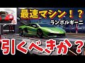 ピックアップガチャの『ランボルギーニ』引くべきか?使ってみた!【レーシングマスター】@yoshisangame