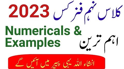9th Class Physics important Numericals || Class 9 Physics Guess Paper 2023
