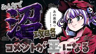 【 雑談 | リスナー参加型 】コメントが玉になる？協…