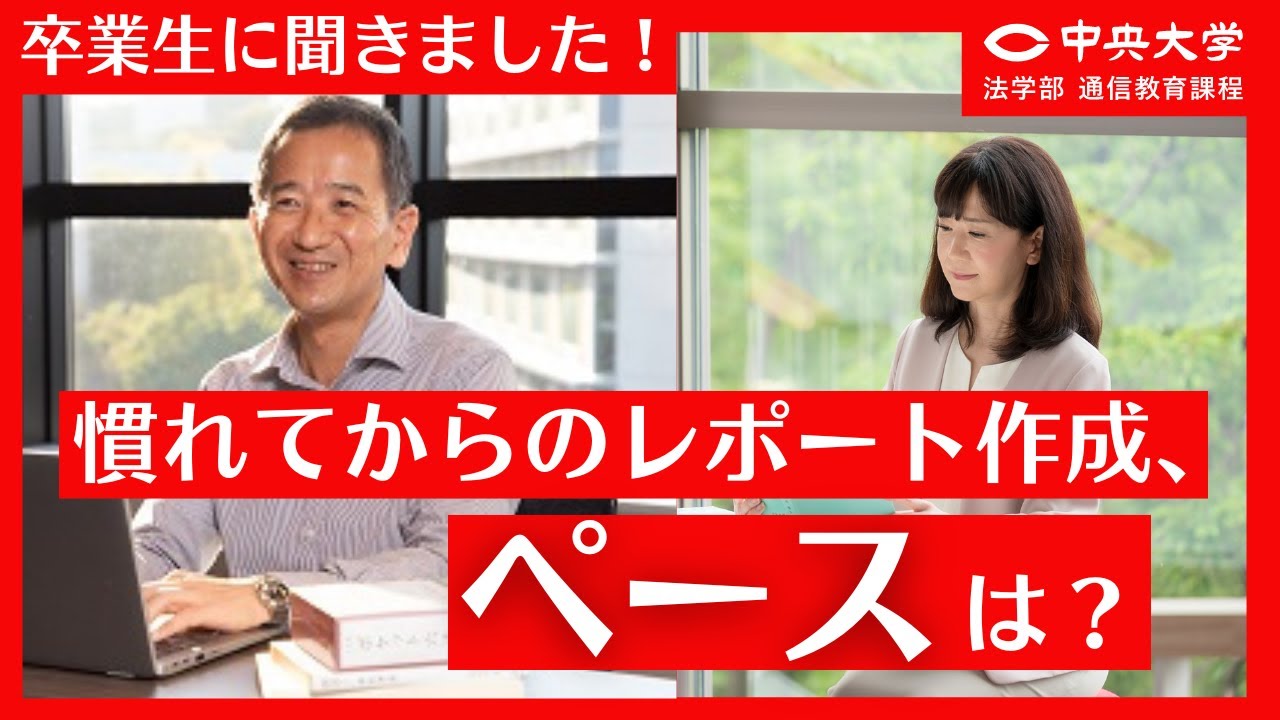 卒業生に聞きました！#02】慣れてきてからのレポート作成ペースは