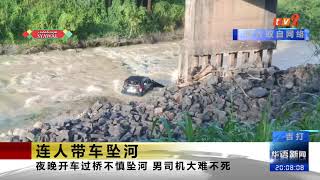 《TV2华语新闻》6月16日：一家四口遭死神拦路