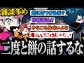 バニラに二度と餅の話をさせたくなくなったシスコ【 ありさか / Vanilla / ととみっくす / くろのん / ふらんしすこ 】
