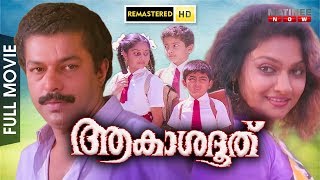 Akashadoothu | Malayalam Full Movie HD | Murali | Madhavi