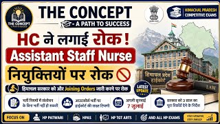 HP High Court का बड़ा फैसला! Assistant Staff Nurse भर्ती पर रोक | Joining Orders बंद | Full Analysis