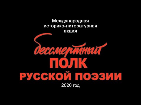 Бессмертный полк русской