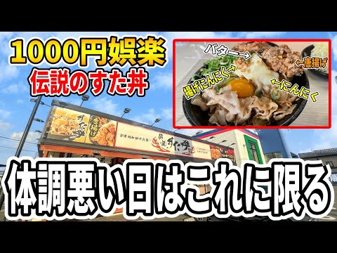 The Best I Wasn T Feeling Well So I Went For A High Calorie Meal With The Legendary Sutadon