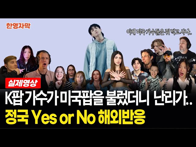 [해외반응] BTS 정국 Yes or No | 한국은 그냥 K팝만 잘 하는 거 아니었어? 첫 소절부터 멘붕터진 해외반응 class=