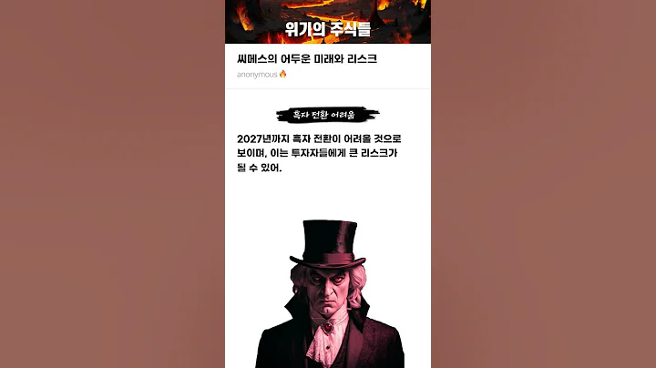 씨메스의 어두운 미래와 리스크 #20251001#씨메스#위기의주식들