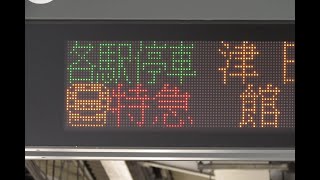 【MHあり】255系Be-01編成が新宿さざなみ1号として秋葉原駅6番線を発車するシーン