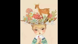 201708 如是娑婆世界40289