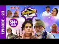 Sakkigoni | Comedy Serial | Episode-23 | Arjun Ghimire, Sagar Lamsal, Hari Niraula, CP Pudasaini