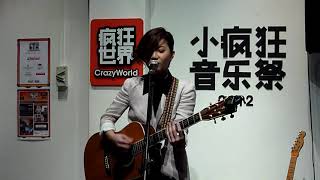 Ellen Loo 盧凱彤 - 愛是懷疑 (陳奕迅) @ CrazyWorld MusicFest 2012