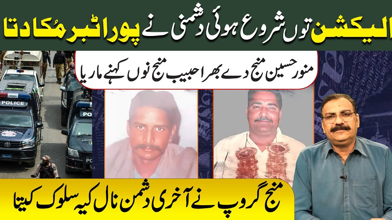 Election Tu Shru Hui Dushmni Ny Pura Tabar Muka Dita Munawar Hussain Manj Dy Bhra Manj Nu Kiny Marya