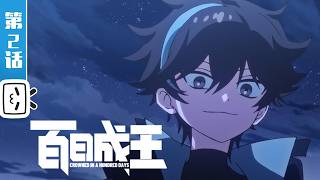 'Crowned in a Hundred Days' EP2【Fantasy | Made By Bilibili】