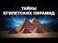 "Тайны египетских пирамид" - Виталий Сундаков в проекте Неизвестная Планета HD