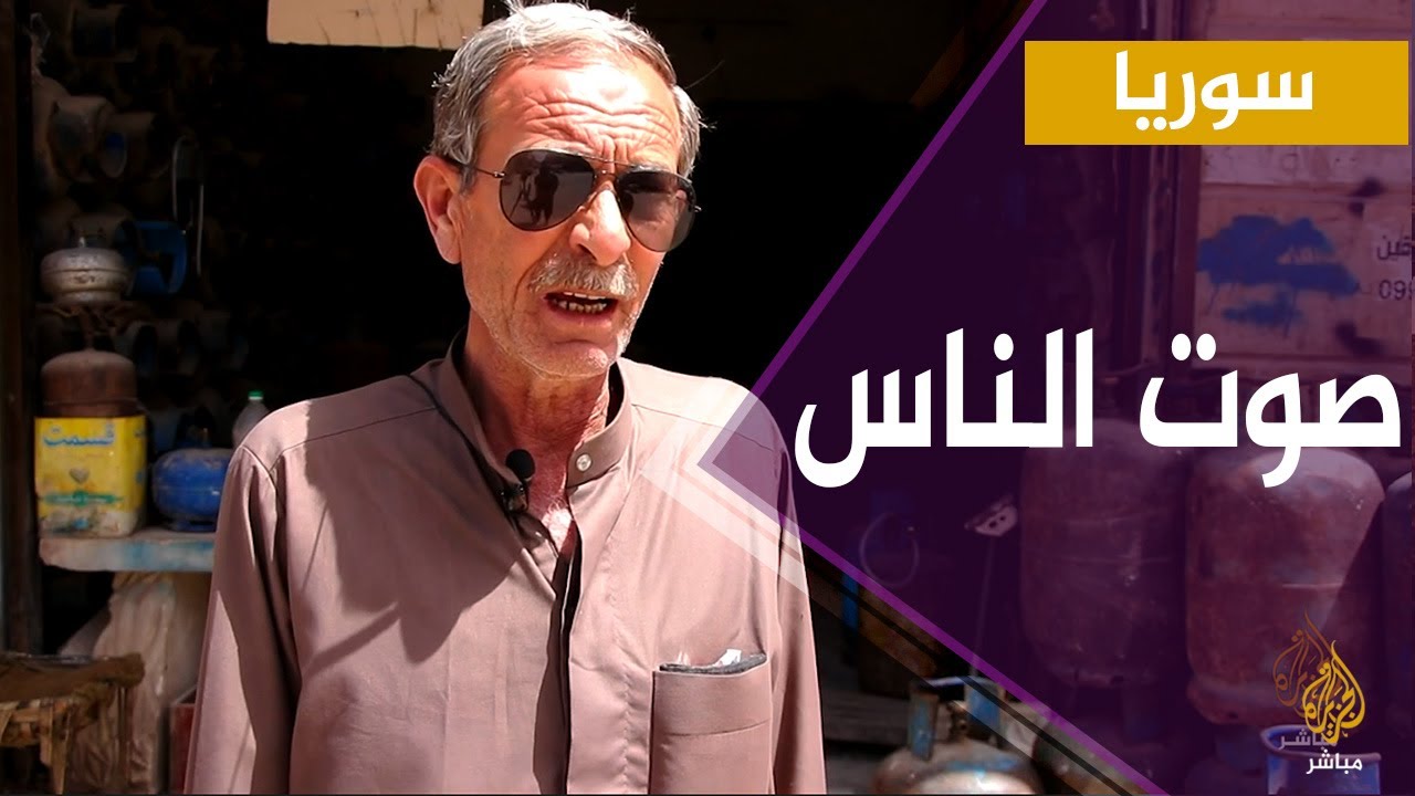 رأي الشارع السوري بالتعامل بالليرة التركية في الشمال السوري عوضاً عن الليرة السورية المنهارة