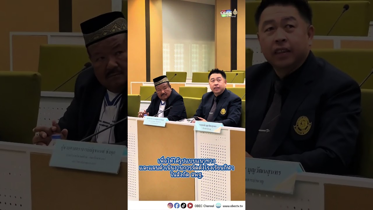 ประชุมคณะกรรมการศึกษาแนวทางการจัดตั้งโรงเรียนกีฬาสำนักงานคณะกรรมการการศึกษาขั้นพื้นฐานครั้งที่1/2569