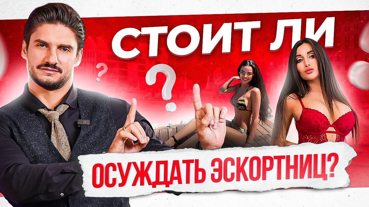 Чем Эскорт Отличается От Проституток Чем Эскорт Отличается От Проституток