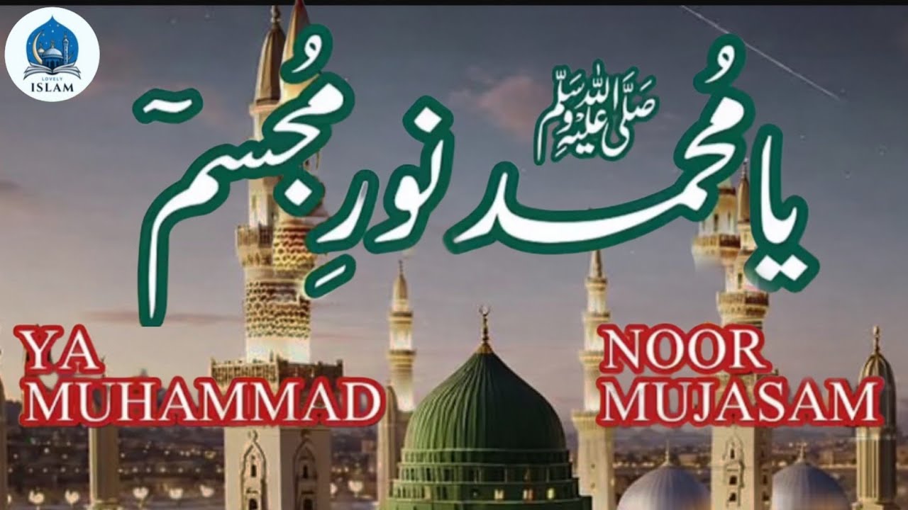 Ya Muhammad ﷺ Noor E Mujassam | Most Beautiful Naat Sharif 2026 | Ramadan Special Kalam 2026 