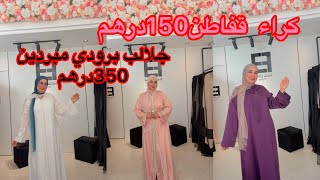 معرض باريس للعقار 12/13/14يونيو 📍جات الحاجة وجابت ليكم عبايات كشخة لعارضات ليكيداسيو فجلالب الراندا 